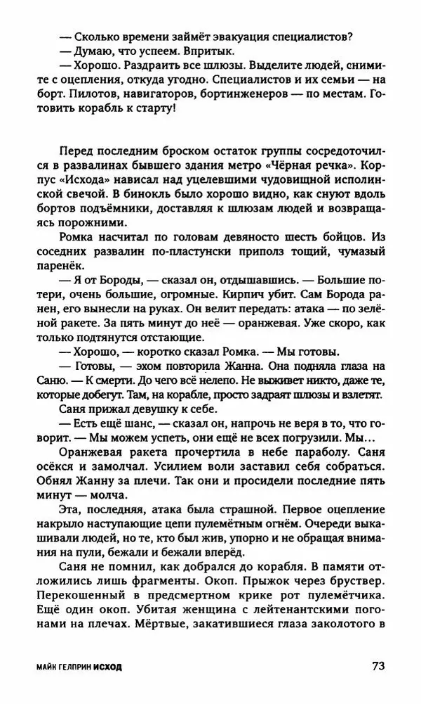 Антон Первушин - Полдень XXI век. Декабрь 2009 года - Страница № 74