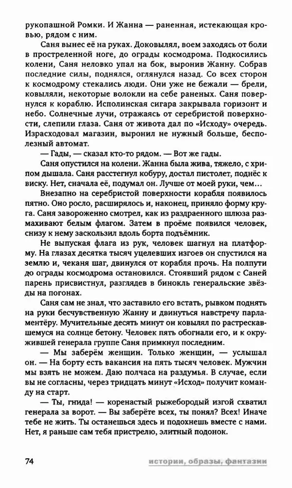Антон Первушин - Полдень XXI век. Декабрь 2009 года - Страница № 75