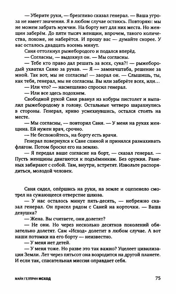 Антон Первушин - Полдень XXI век. Декабрь 2009 года - Страница № 76
