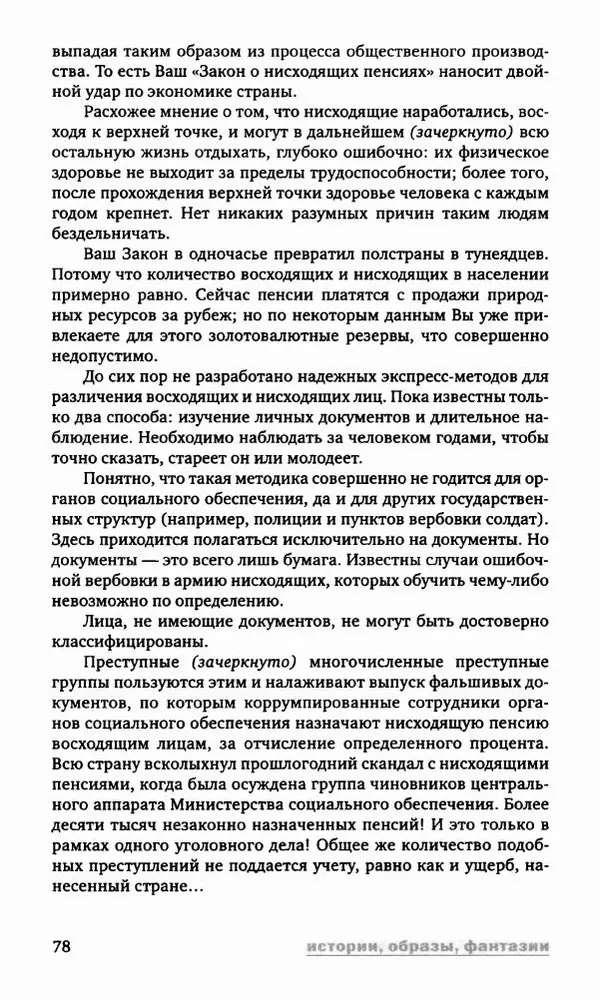Антон Первушин - Полдень XXI век. Декабрь 2009 года - Страница № 79
