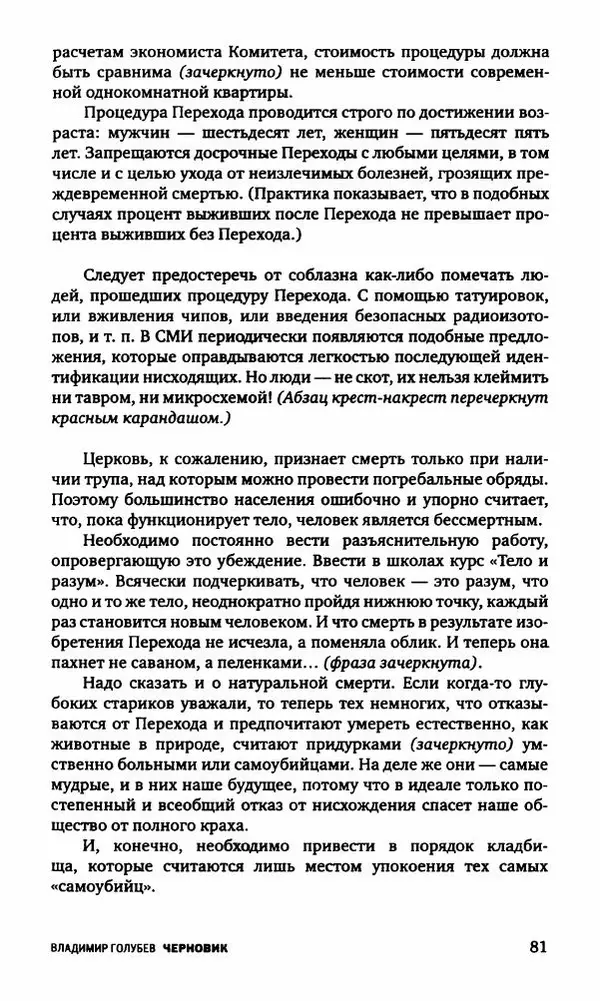 Антон Первушин - Полдень XXI век. Декабрь 2009 года - Страница № 82