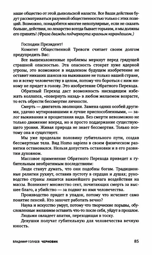 Антон Первушин - Полдень XXI век. Декабрь 2009 года - Страница № 86