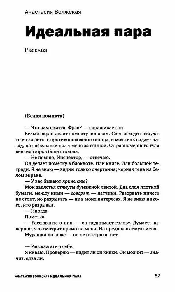 Антон Первушин - Полдень XXI век. Декабрь 2009 года - Страница № 88