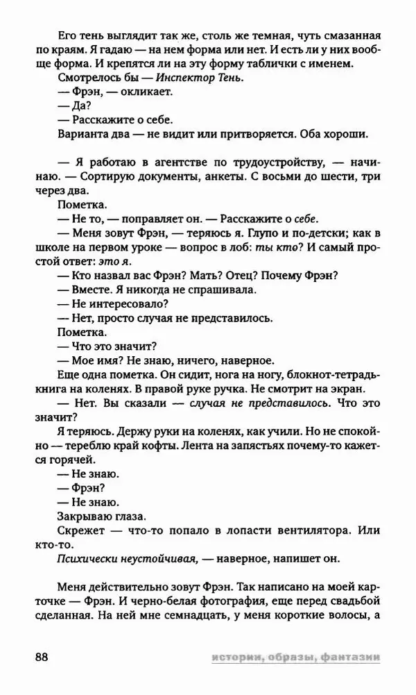 Антон Первушин - Полдень XXI век. Декабрь 2009 года - Страница № 89