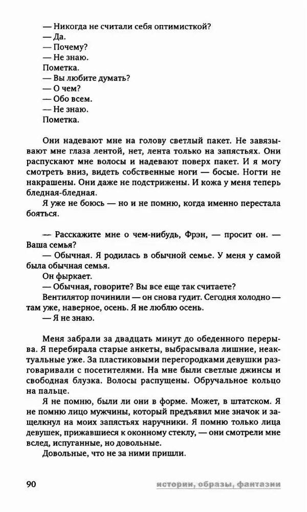 Антон Первушин - Полдень XXI век. Декабрь 2009 года - Страница № 91