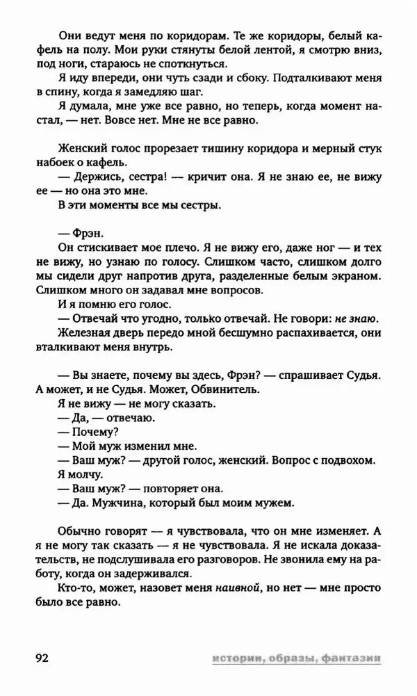 Антон Первушин - Полдень XXI век. Декабрь 2009 года - Страница № 93