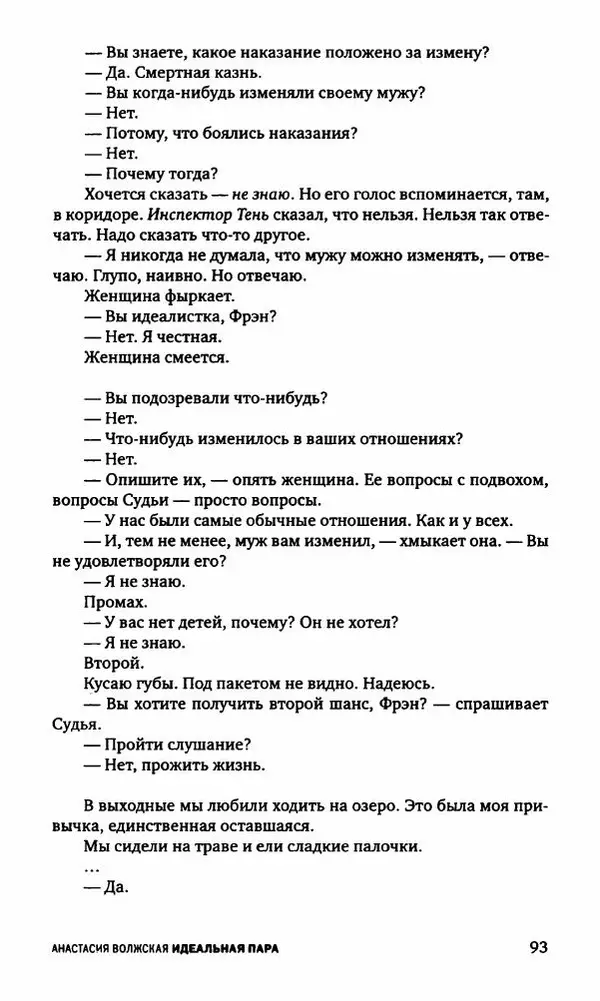 Антон Первушин - Полдень XXI век. Декабрь 2009 года - Страница № 94