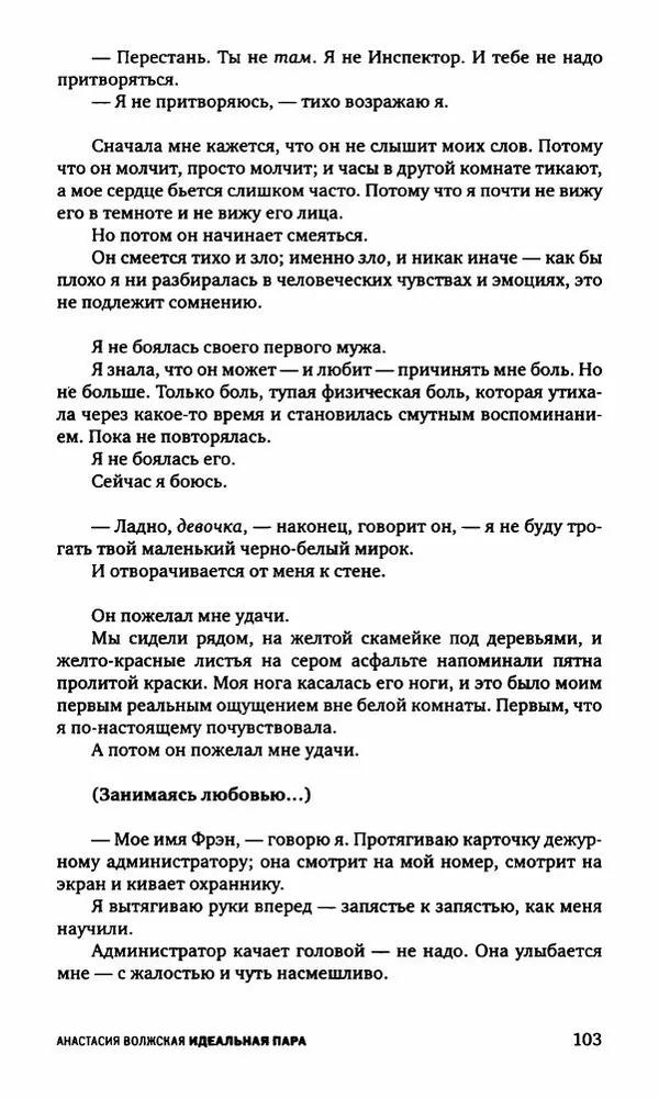 Антон Первушин - Полдень XXI век. Декабрь 2009 года - Страница № 104