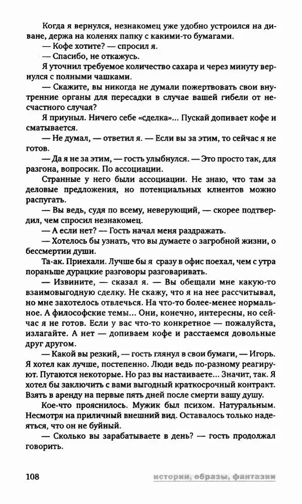Антон Первушин - Полдень XXI век. Декабрь 2009 года - Страница № 109