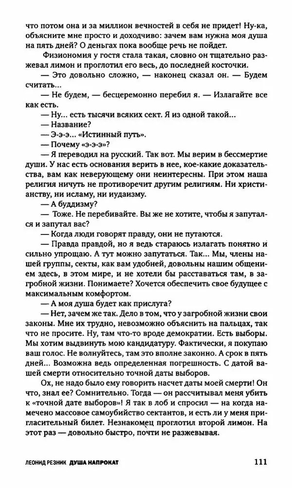 Антон Первушин - Полдень XXI век. Декабрь 2009 года - Страница № 112