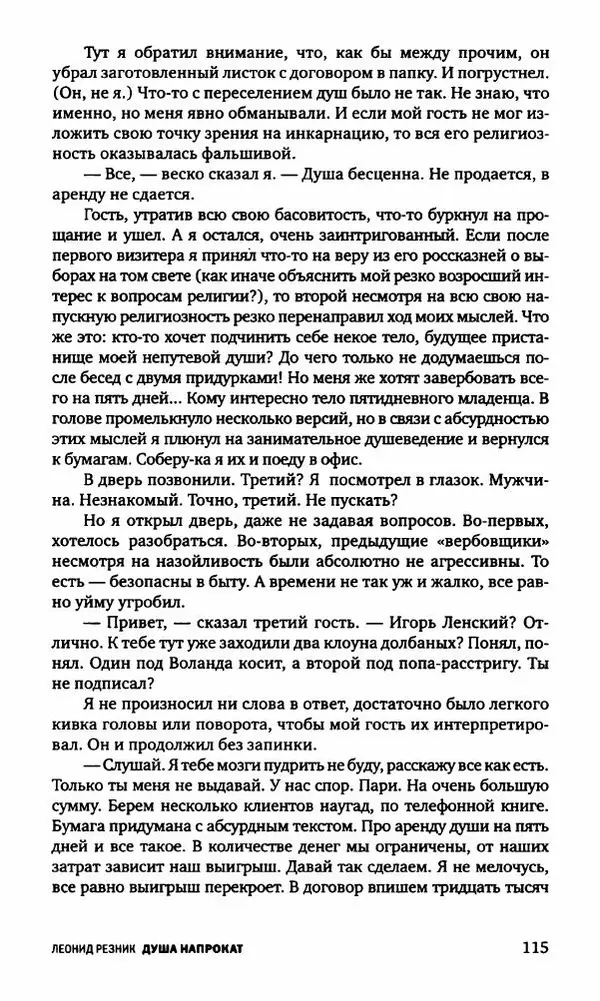 Антон Первушин - Полдень XXI век. Декабрь 2009 года - Страница № 116