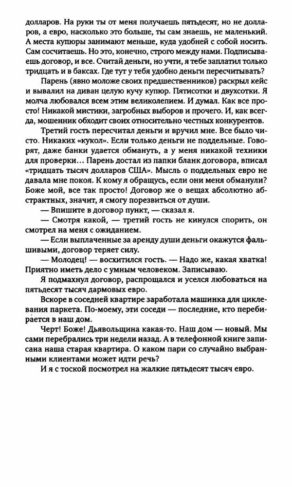 Антон Первушин - Полдень XXI век. Декабрь 2009 года - Страница № 117