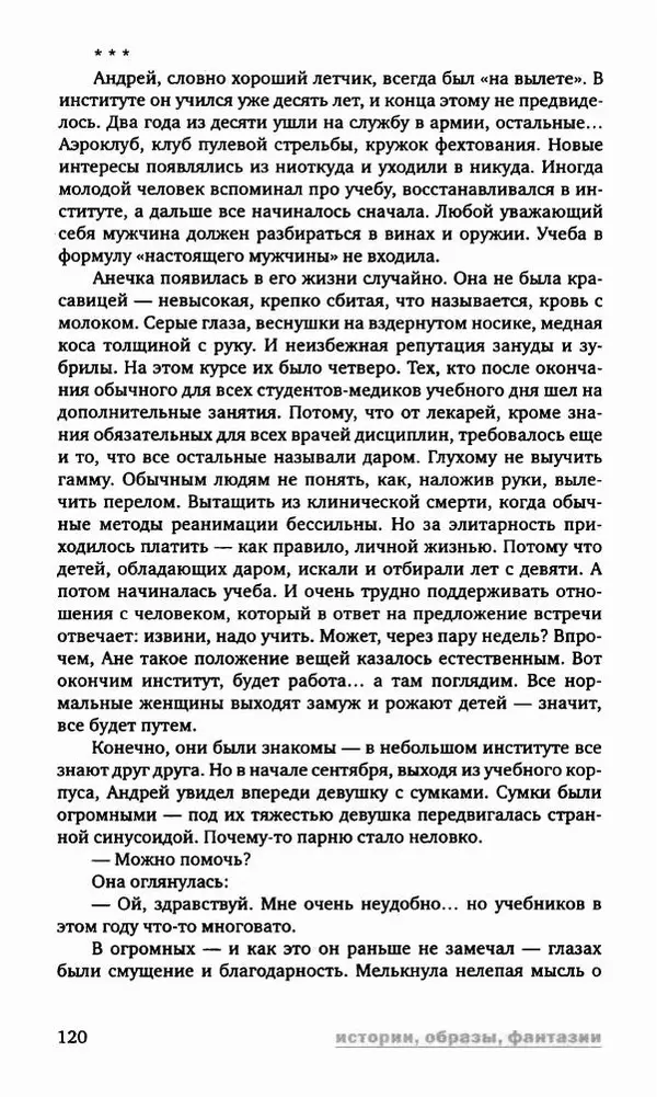 Антон Первушин - Полдень XXI век. Декабрь 2009 года - Страница № 121