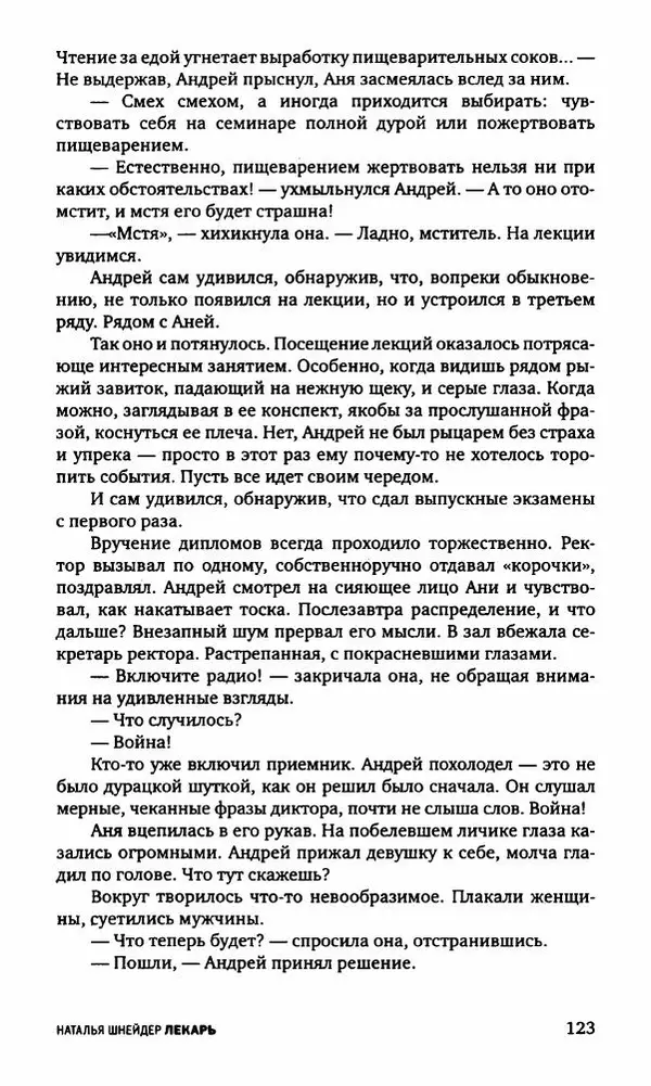 Антон Первушин - Полдень XXI век. Декабрь 2009 года - Страница № 124