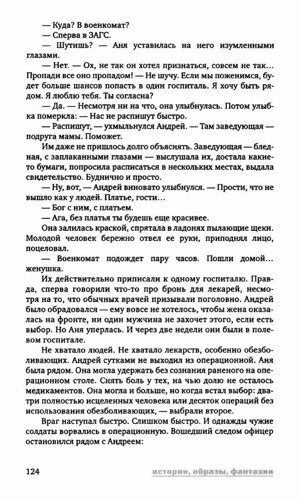 Антон Первушин - Полдень XXI век. Декабрь 2009 года - Страница № 125