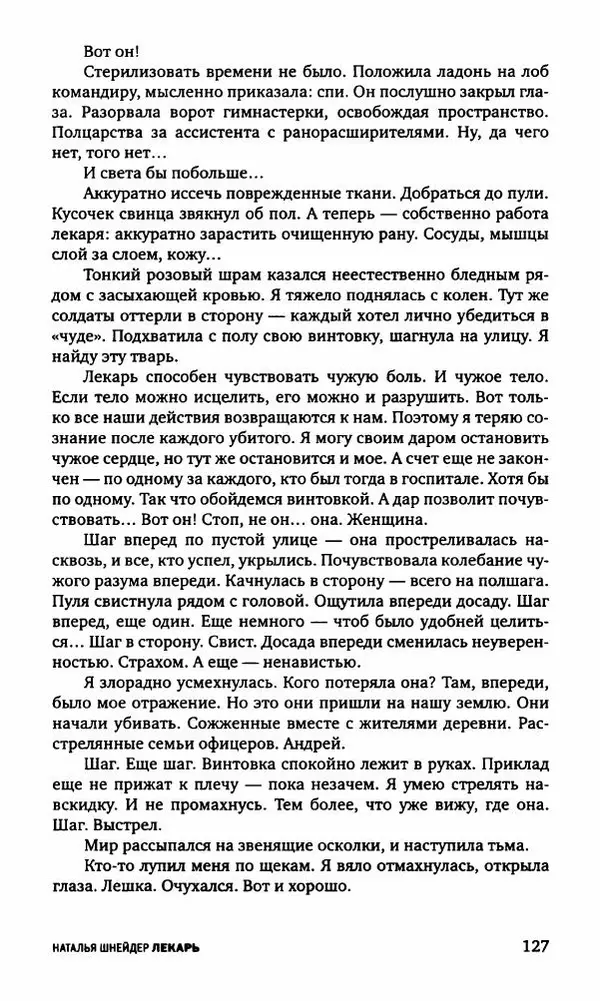 Антон Первушин - Полдень XXI век. Декабрь 2009 года - Страница № 128
