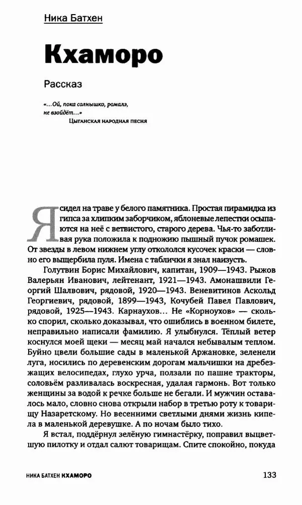 Антон Первушин - Полдень XXI век. Декабрь 2009 года - Страница № 134