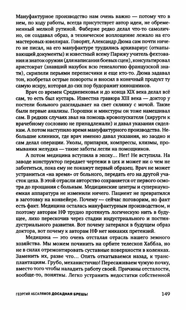 Антон Первушин - Полдень XXI век. Декабрь 2009 года - Страница № 150