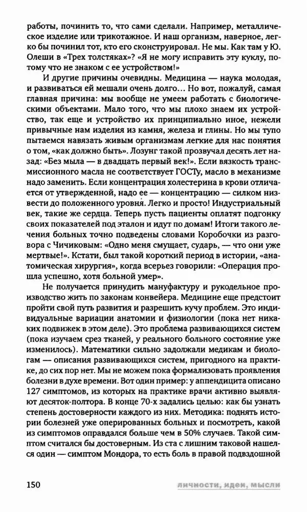 Антон Первушин - Полдень XXI век. Декабрь 2009 года - Страница № 151