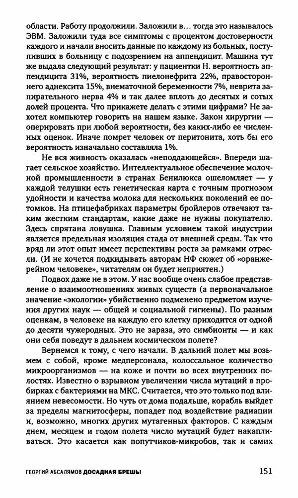 Антон Первушин - Полдень XXI век. Декабрь 2009 года - Страница № 152