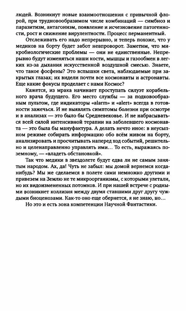Антон Первушин - Полдень XXI век. Декабрь 2009 года - Страница № 153