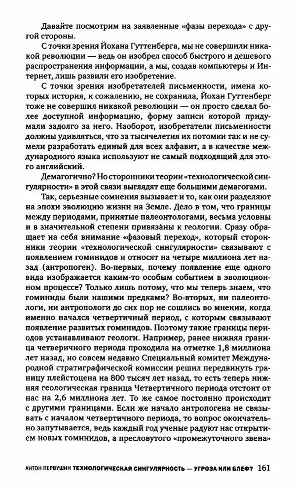 Антон Первушин - Полдень XXI век. Декабрь 2009 года - Страница № 162