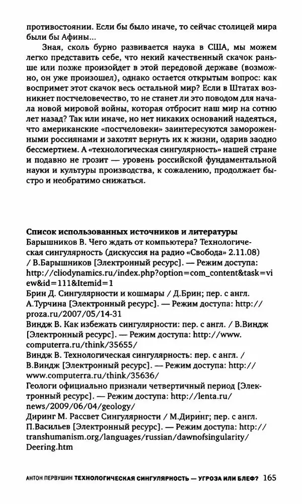 Антон Первушин - Полдень XXI век. Декабрь 2009 года - Страница № 166