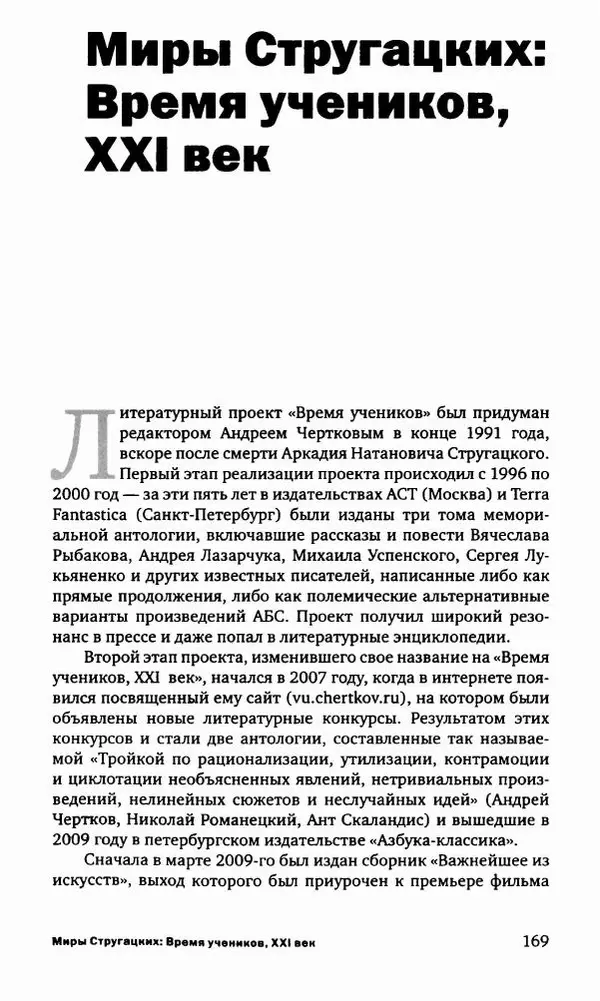 Антон Первушин - Полдень XXI век. Декабрь 2009 года - Страница № 170