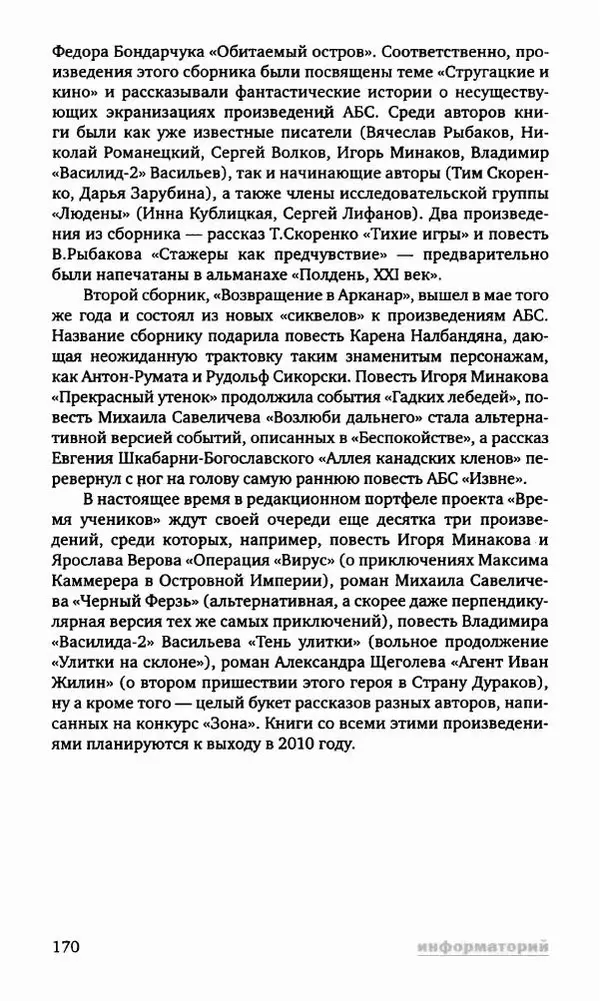 Антон Первушин - Полдень XXI век. Декабрь 2009 года - Страница № 171