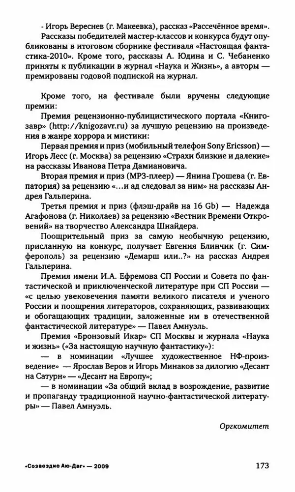 Антон Первушин - Полдень XXI век. Декабрь 2009 года - Страница № 174