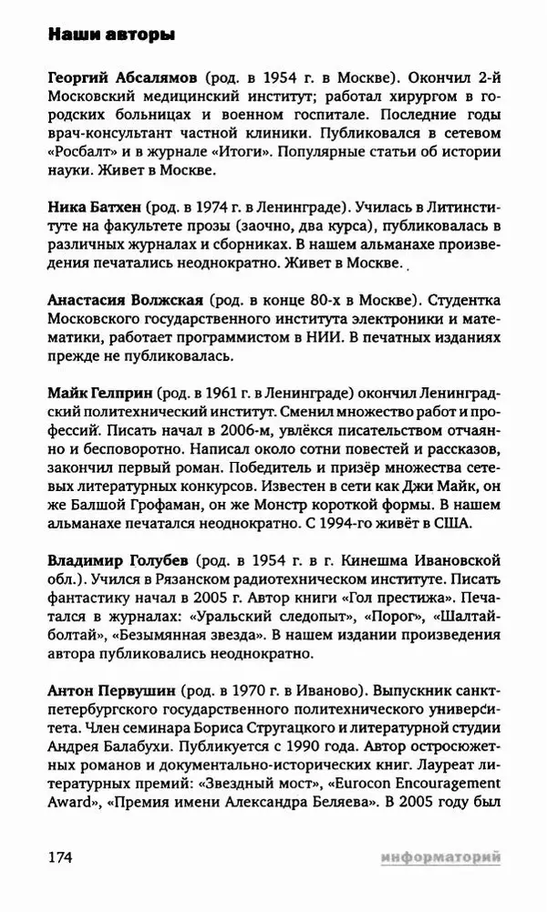 Антон Первушин - Полдень XXI век. Декабрь 2009 года - Страница № 175