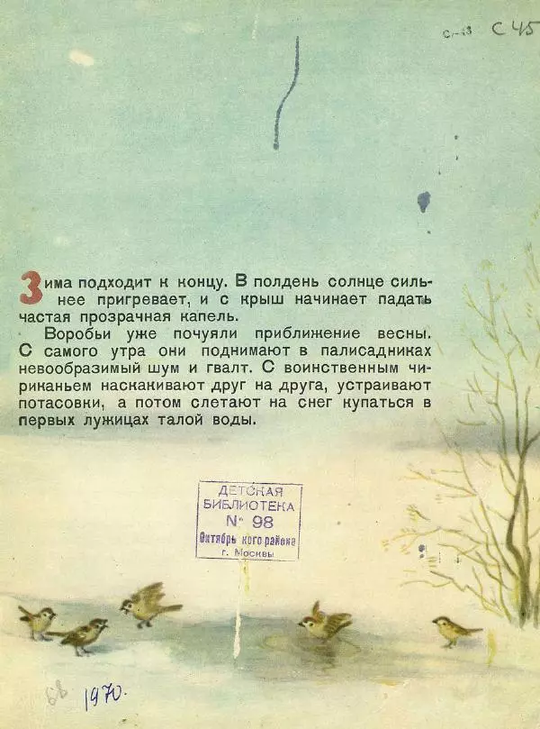 Георгий Скребицкий - Домик на берёзе - Страница № 2