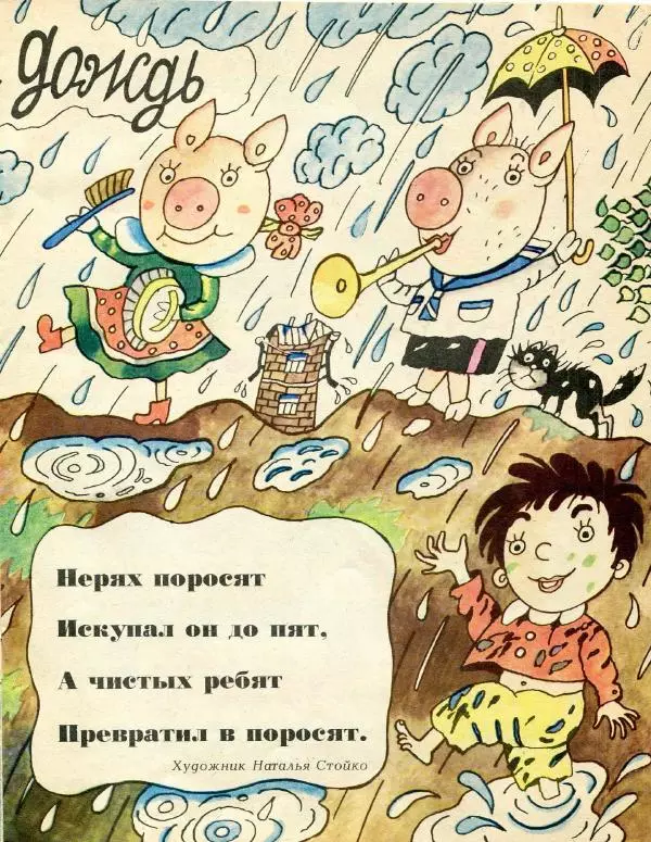 Ефим Чеповецкий - Странный дождь - Страница № 3