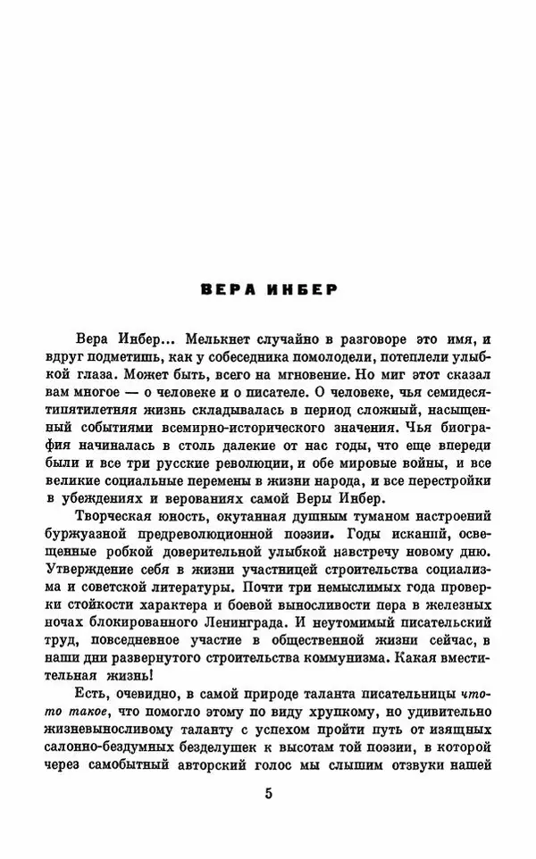 Вера Инбер - Том 1 : Стихотворения. Путь воды. Поэмы. Переводы - Страница № 8