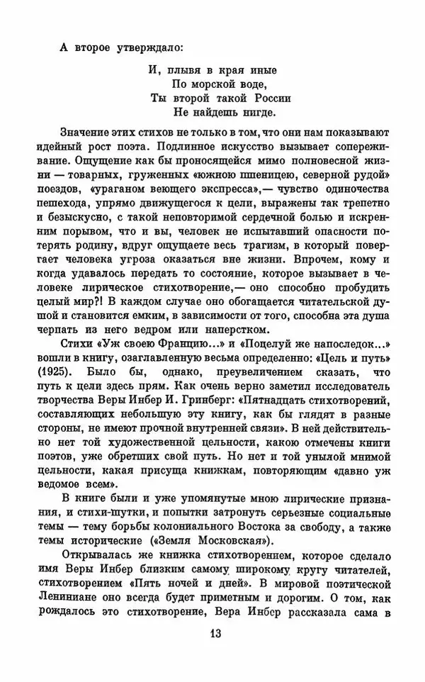 Вера Инбер - Том 1 : Стихотворения. Путь воды. Поэмы. Переводы - Страница № 16