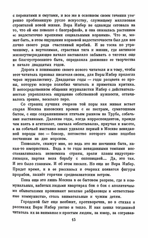 Вера Инбер - Том 1 : Стихотворения. Путь воды. Поэмы. Переводы - Страница № 18