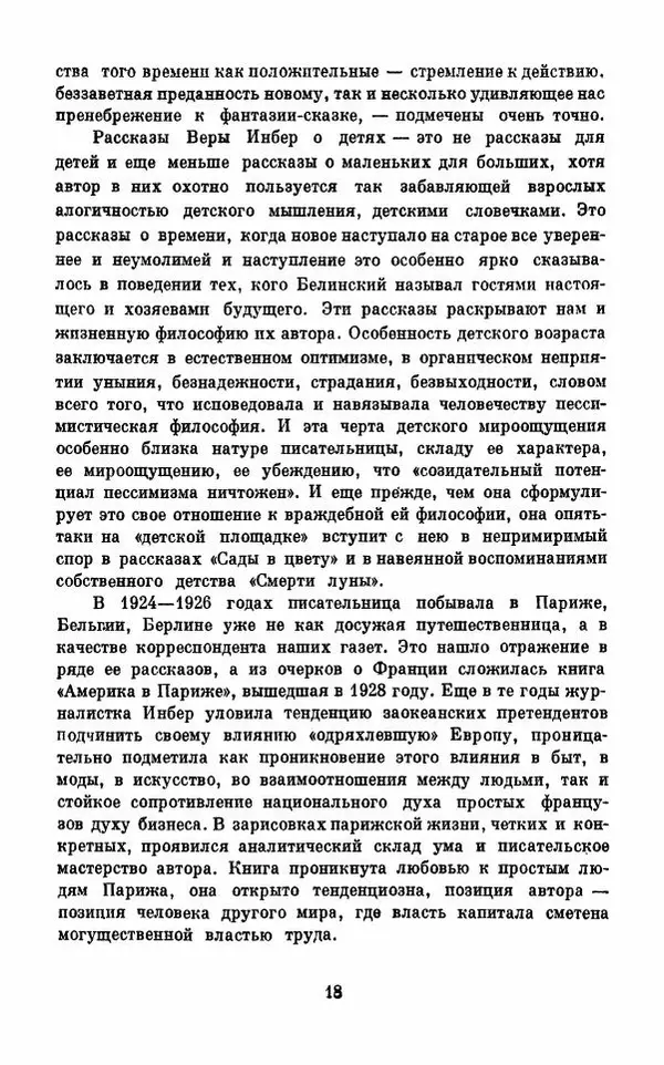 Вера Инбер - Том 1 : Стихотворения. Путь воды. Поэмы. Переводы - Страница № 21