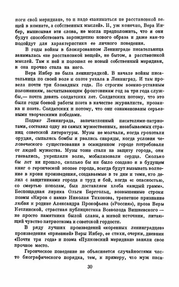 Вера Инбер - Том 1 : Стихотворения. Путь воды. Поэмы. Переводы - Страница № 33