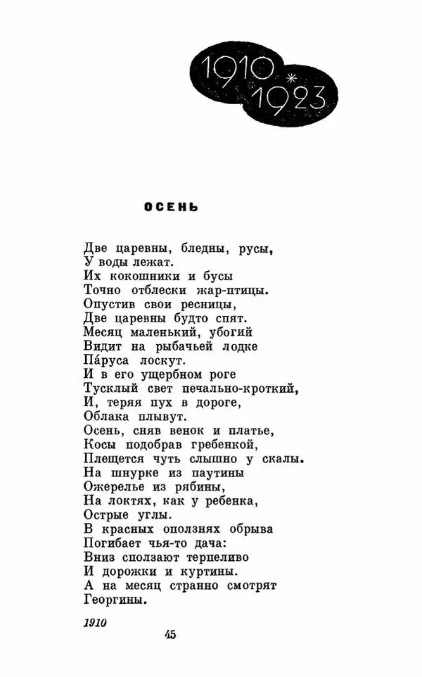 Вера Инбер - Том 1 : Стихотворения. Путь воды. Поэмы. Переводы - Страница № 48