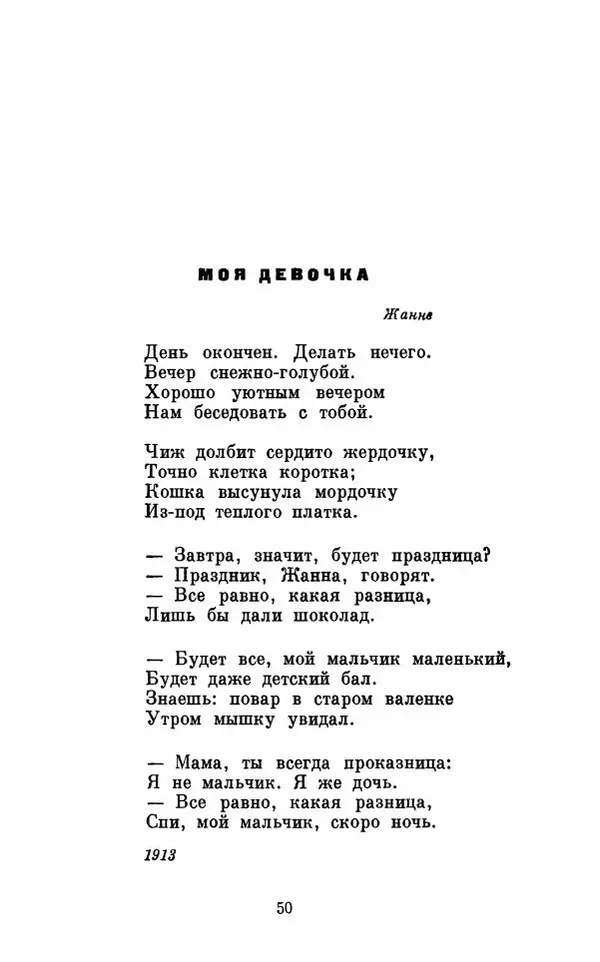 Вера Инбер - Том 1 : Стихотворения. Путь воды. Поэмы. Переводы - Страница № 53