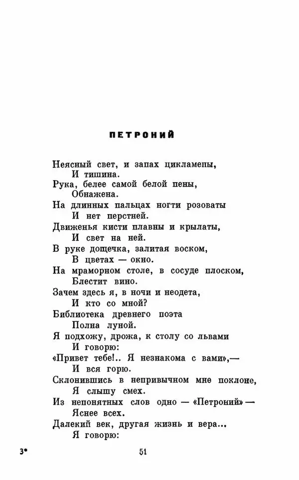 Вера Инбер - Том 1 : Стихотворения. Путь воды. Поэмы. Переводы - Страница № 54