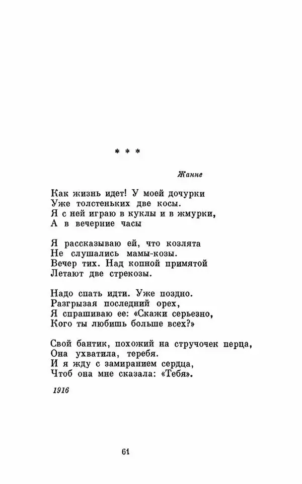 Вера Инбер - Том 1 : Стихотворения. Путь воды. Поэмы. Переводы - Страница № 64