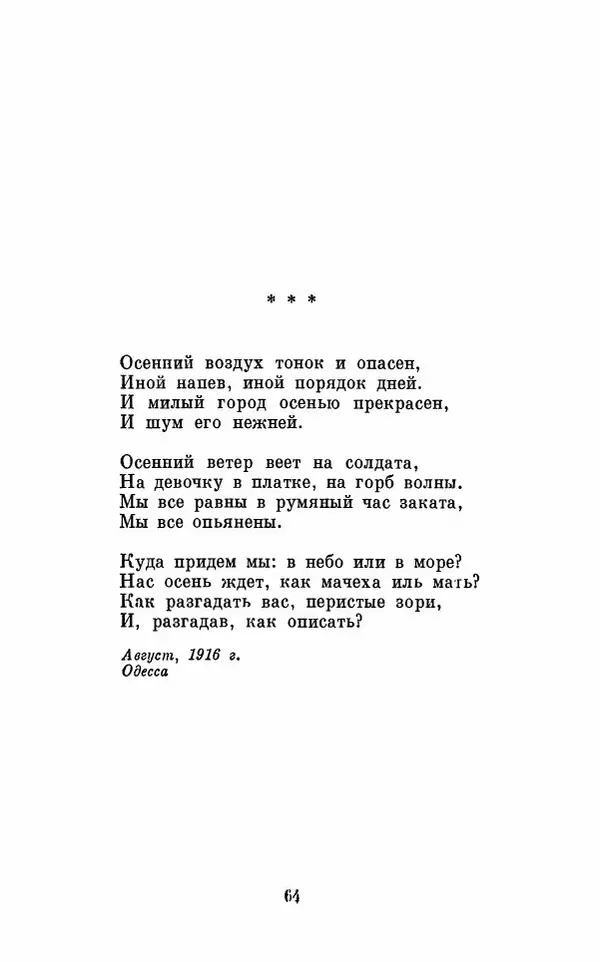 Вера Инбер - Том 1 : Стихотворения. Путь воды. Поэмы. Переводы - Страница № 67
