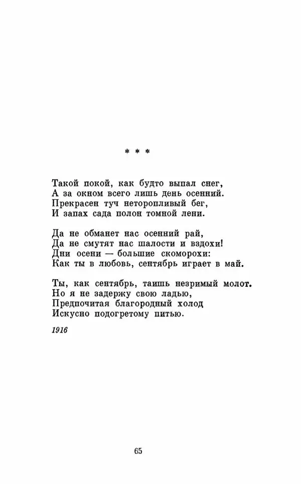 Вера Инбер - Том 1 : Стихотворения. Путь воды. Поэмы. Переводы - Страница № 68
