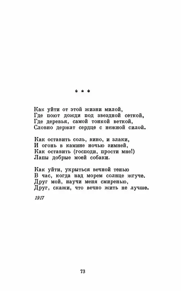 Вера Инбер - Том 1 : Стихотворения. Путь воды. Поэмы. Переводы - Страница № 76