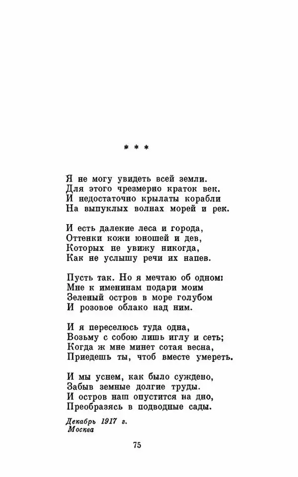 Вера Инбер - Том 1 : Стихотворения. Путь воды. Поэмы. Переводы - Страница № 78