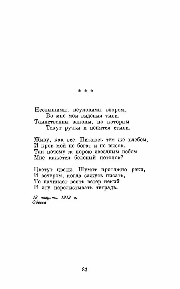 Вера Инбер - Том 1 : Стихотворения. Путь воды. Поэмы. Переводы - Страница № 85