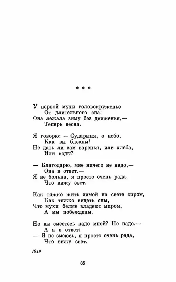 Вера Инбер - Том 1 : Стихотворения. Путь воды. Поэмы. Переводы - Страница № 88