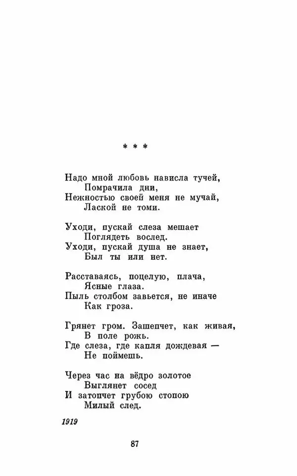 Вера Инбер - Том 1 : Стихотворения. Путь воды. Поэмы. Переводы - Страница № 90
