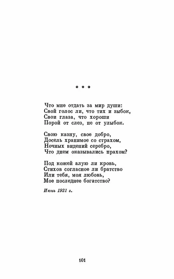 Вера Инбер - Том 1 : Стихотворения. Путь воды. Поэмы. Переводы - Страница № 104